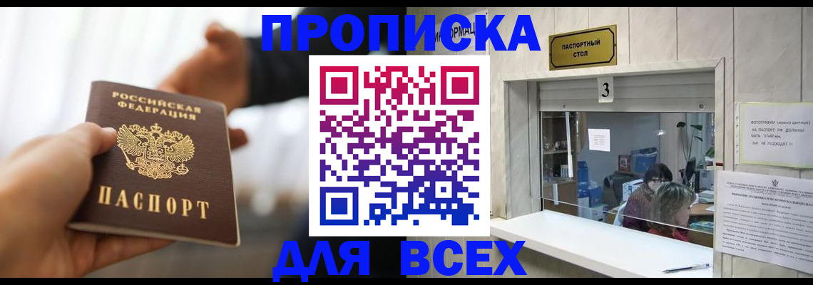 прописка 2025 в Козловке